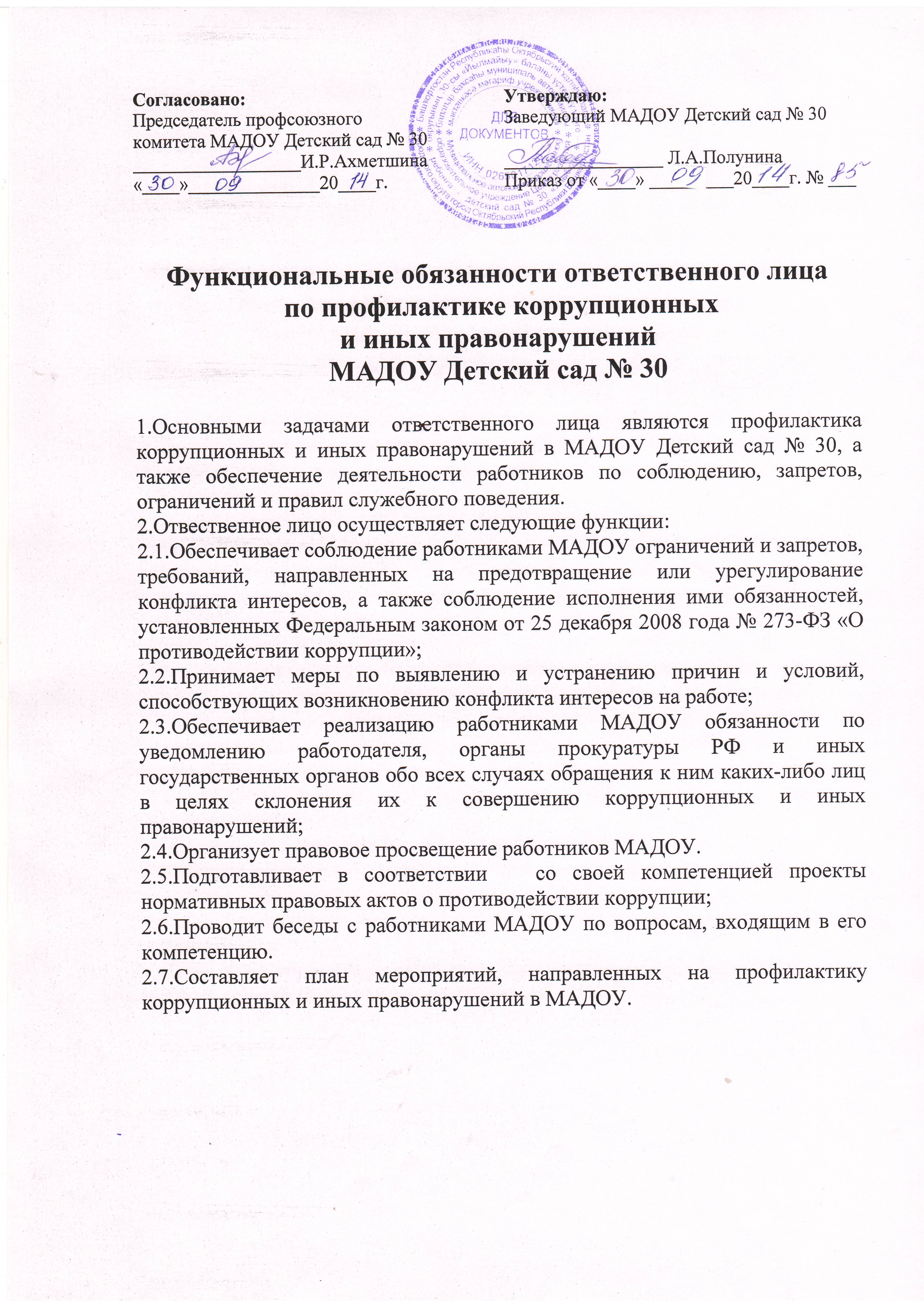 Приказ о назначении ответственного по противодействию коррупции образец